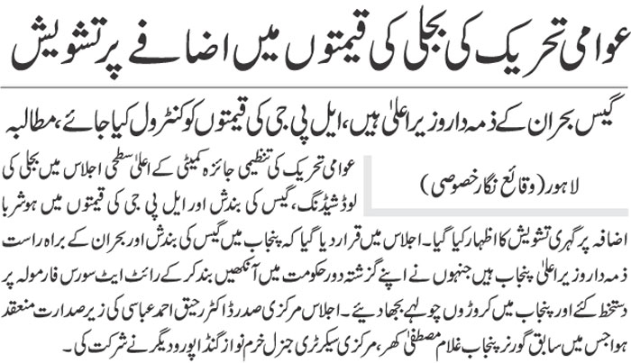 Minhaj-ul-Quran  Print Media CoverageDaily jahan e pakistan page2